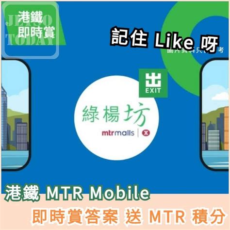 邊一項功能可以話你知邊卡車邊道門上車更快到達目的地|MTR Mobile 港鐵即時賞答案 送 MTR 積分 MTR Mobile 車站出口。